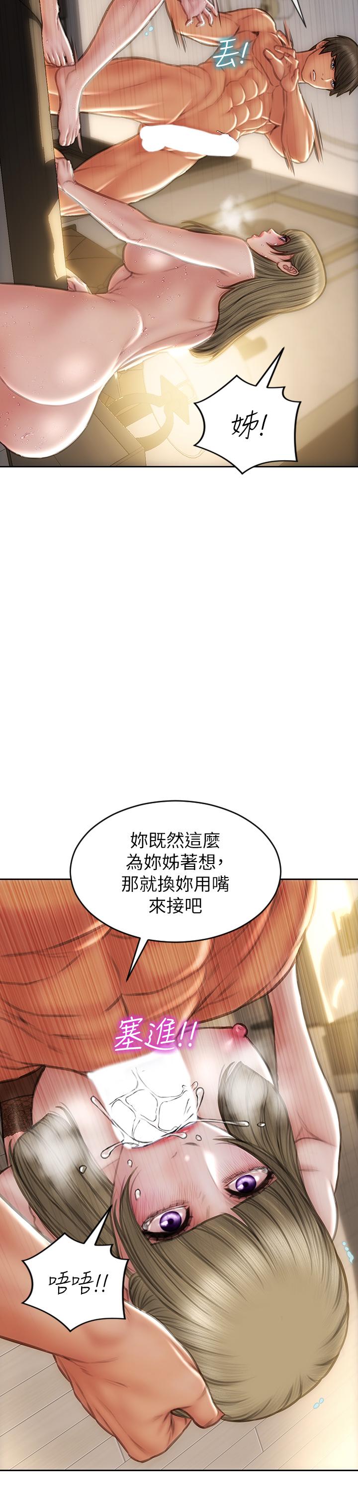 《致命壞男人》漫画 第72話-複雜的多角關係