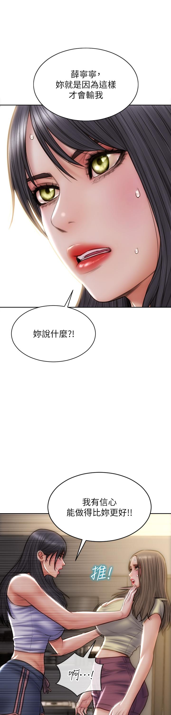 《致命壞男人》漫画 第72話-複雜的多角關係
