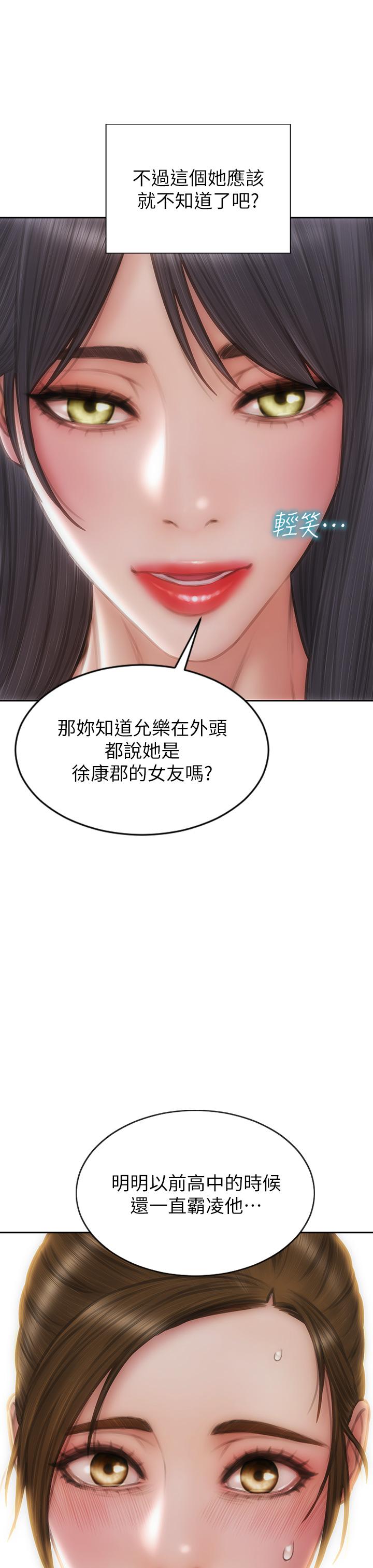 《致命壞男人》漫画 第72話-複雜的多角關係
