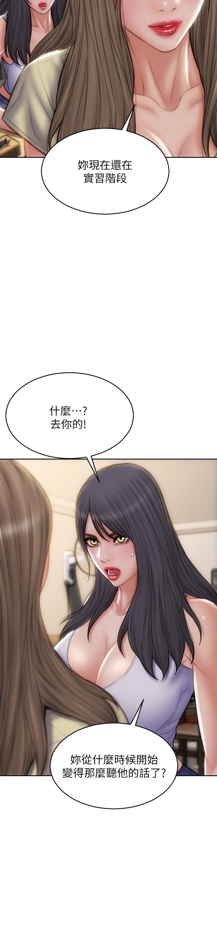 《致命壞男人》漫画 第72話-複雜的多角關係