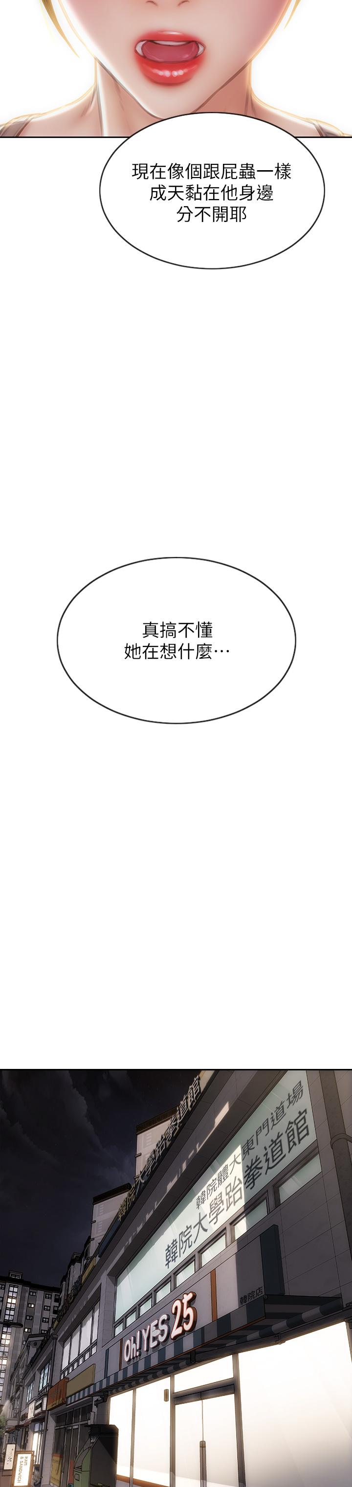《致命壞男人》漫画 第72話-複雜的多角關係