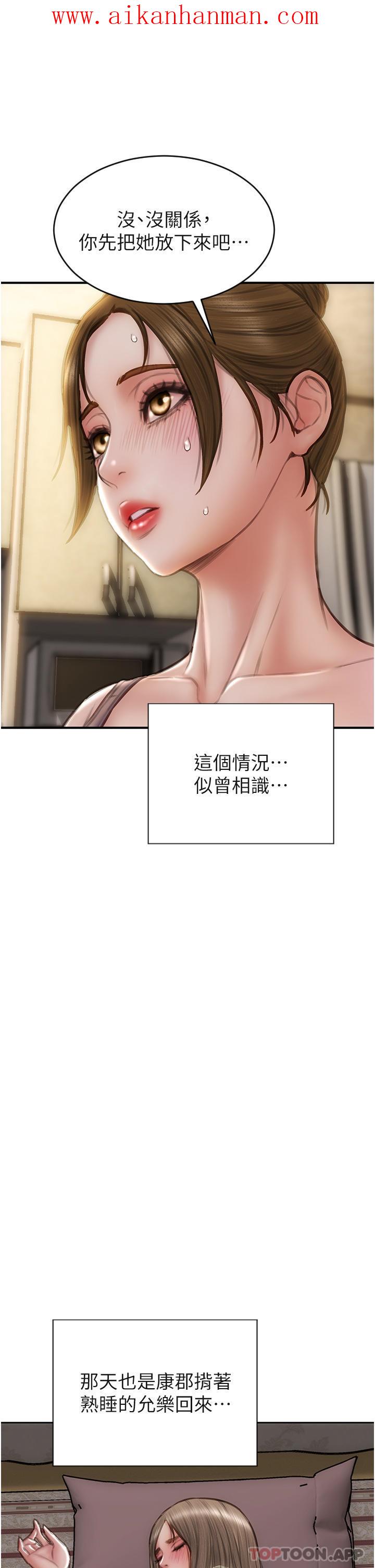 《致命壞男人》漫画 第73話-在女兒面前狂噴的美香