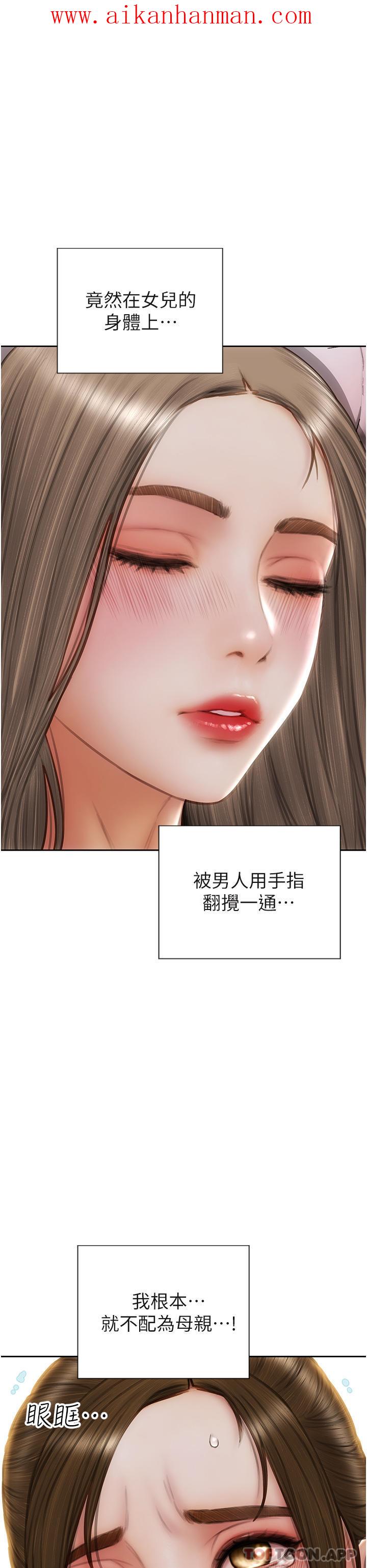 《致命壞男人》漫画 第73話-在女兒面前狂噴的美香