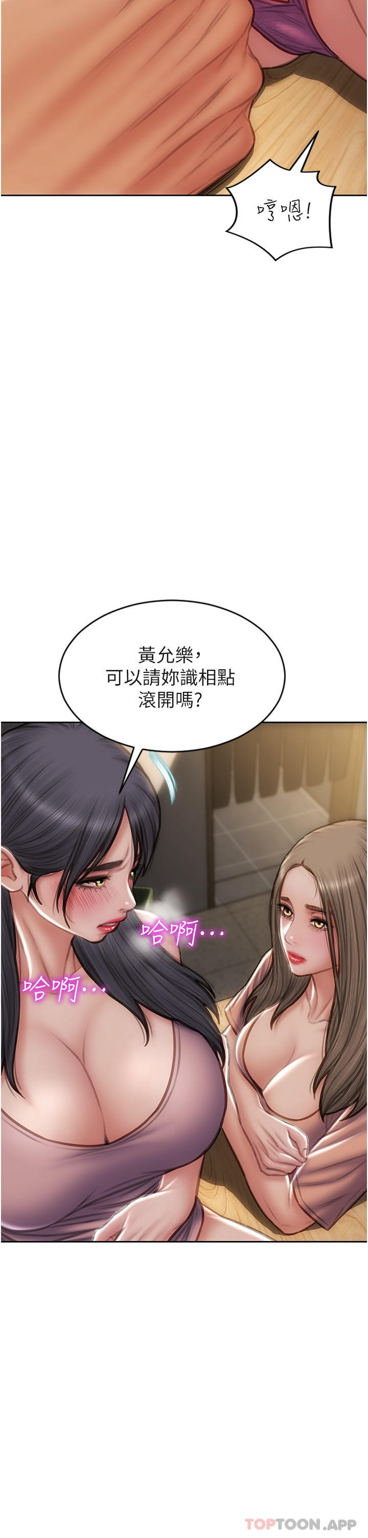 《致命壞男人》漫画 第75話-要不先來點開胃菜