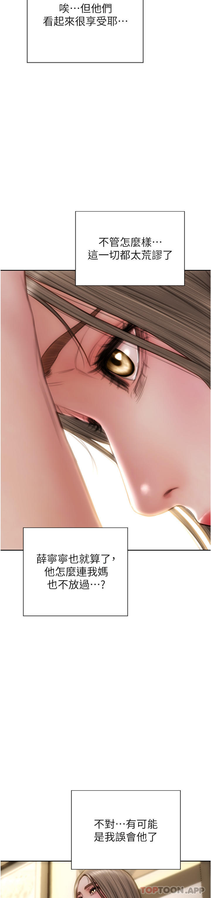 《致命壞男人》漫画 第75話-要不先來點開胃菜