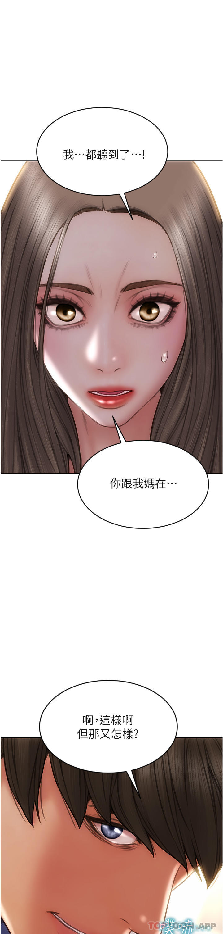 《致命壞男人》漫画 第75話-要不先來點開胃菜