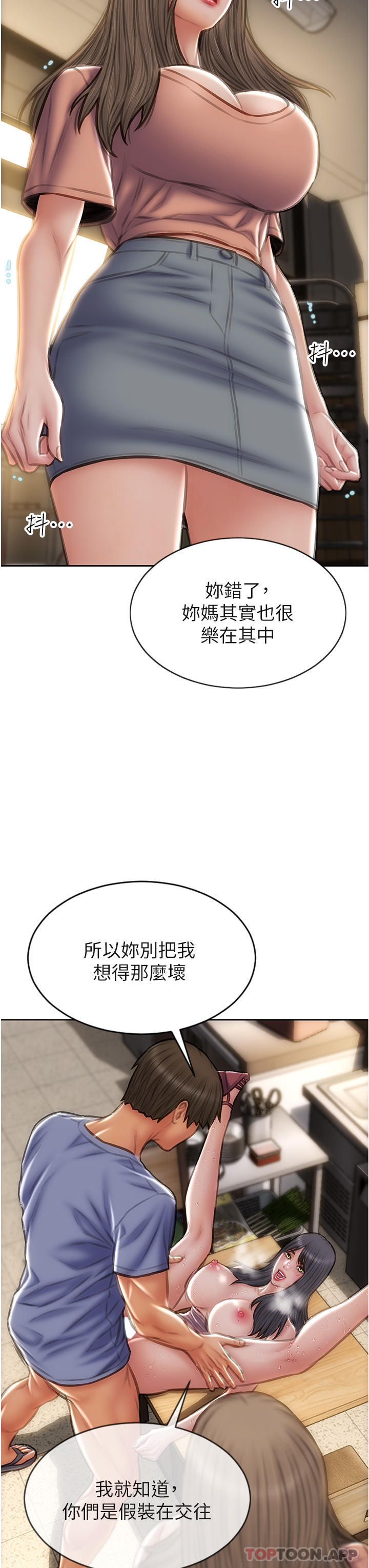 《致命壞男人》漫画 第75話-要不先來點開胃菜