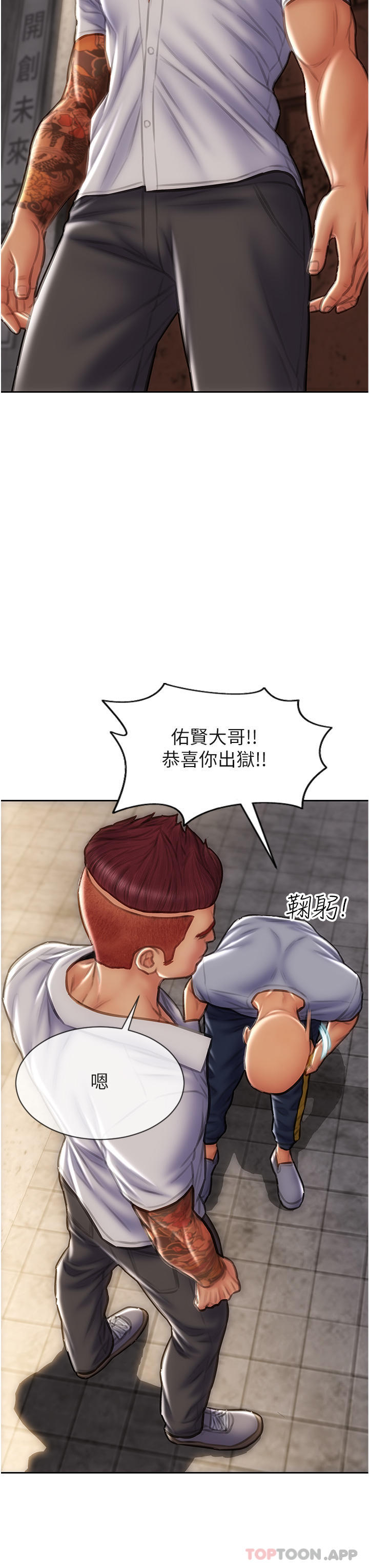 《致命壞男人》漫画 第75話-要不先來點開胃菜