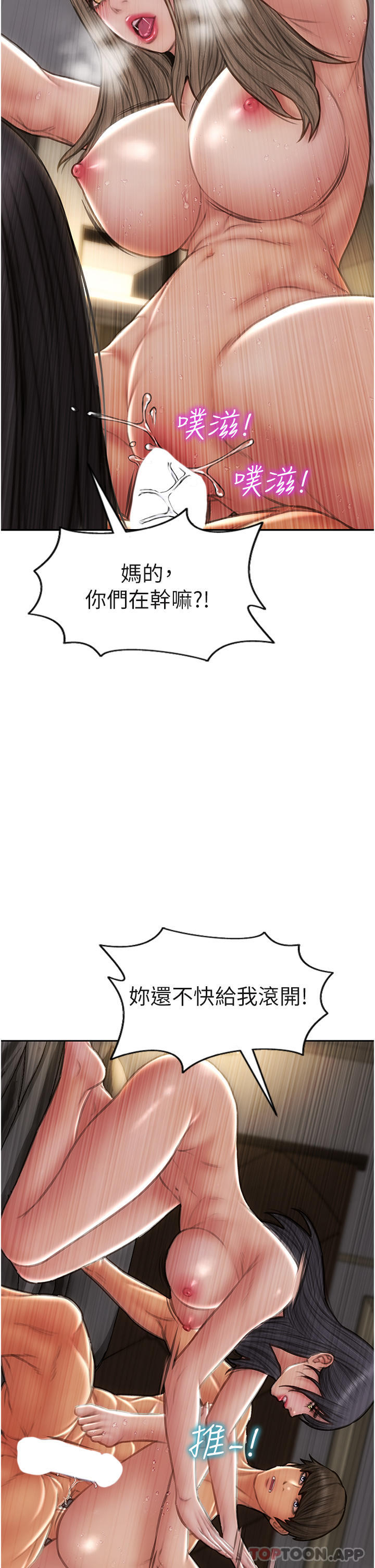 《致命壞男人》漫画 第77話-女女play