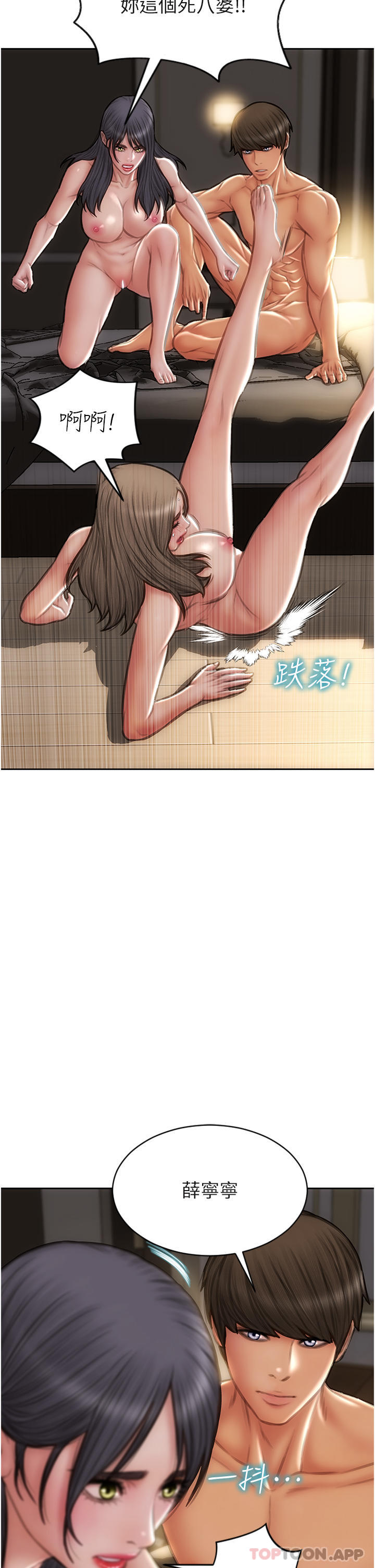《致命壞男人》漫画 第77話-女女play