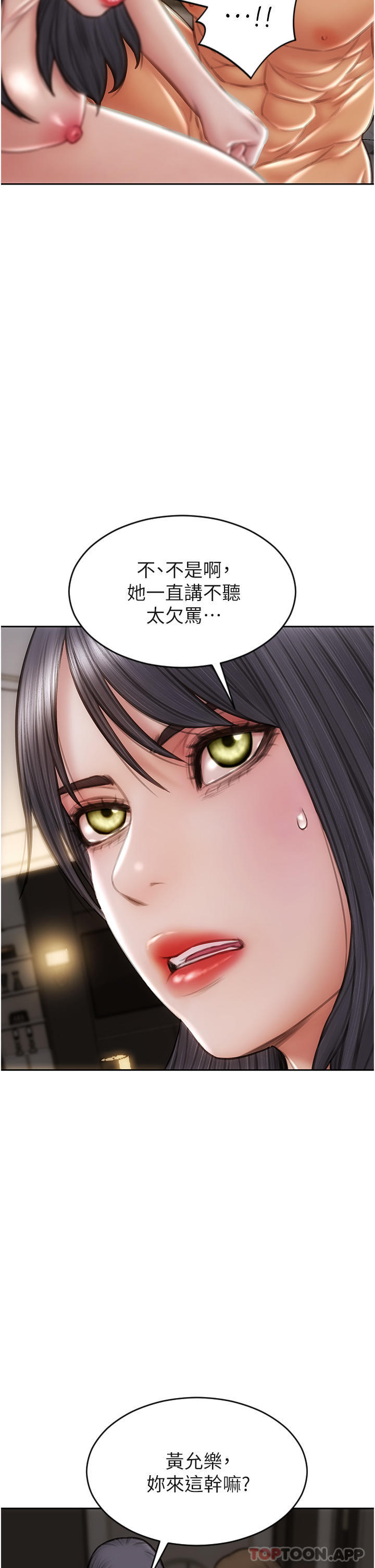 《致命壞男人》漫画 第77話-女女play