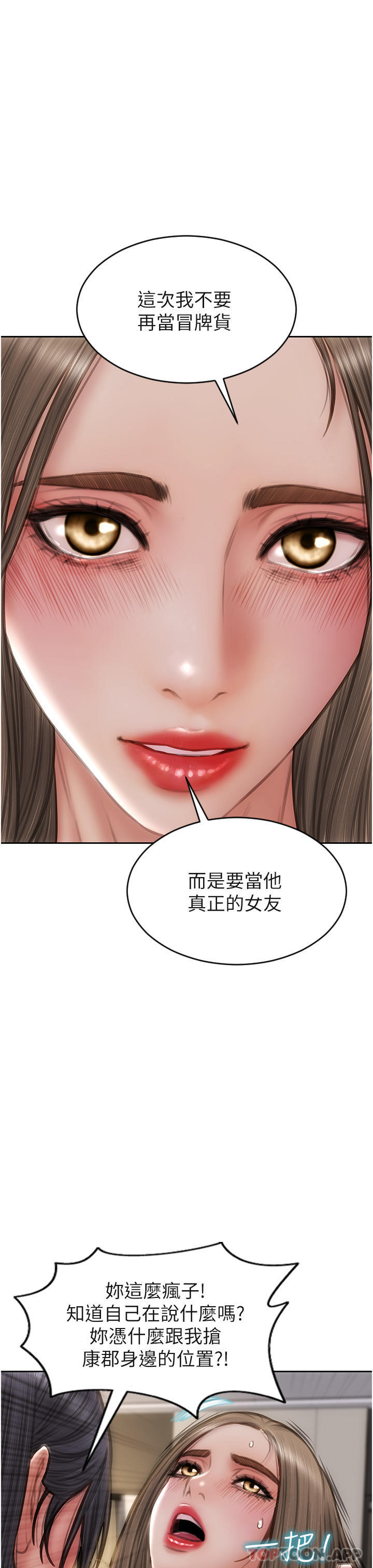 《致命壞男人》漫画 第77話-女女play