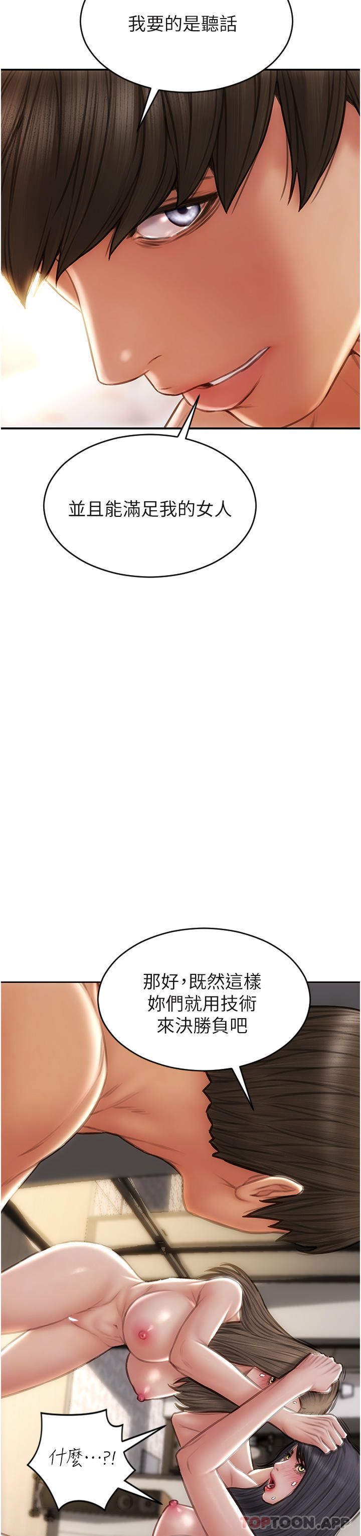 《致命壞男人》漫画 第77話-女女play