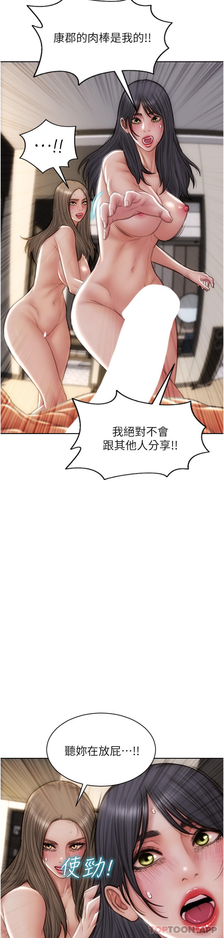 《致命壞男人》漫画 第77話-女女play