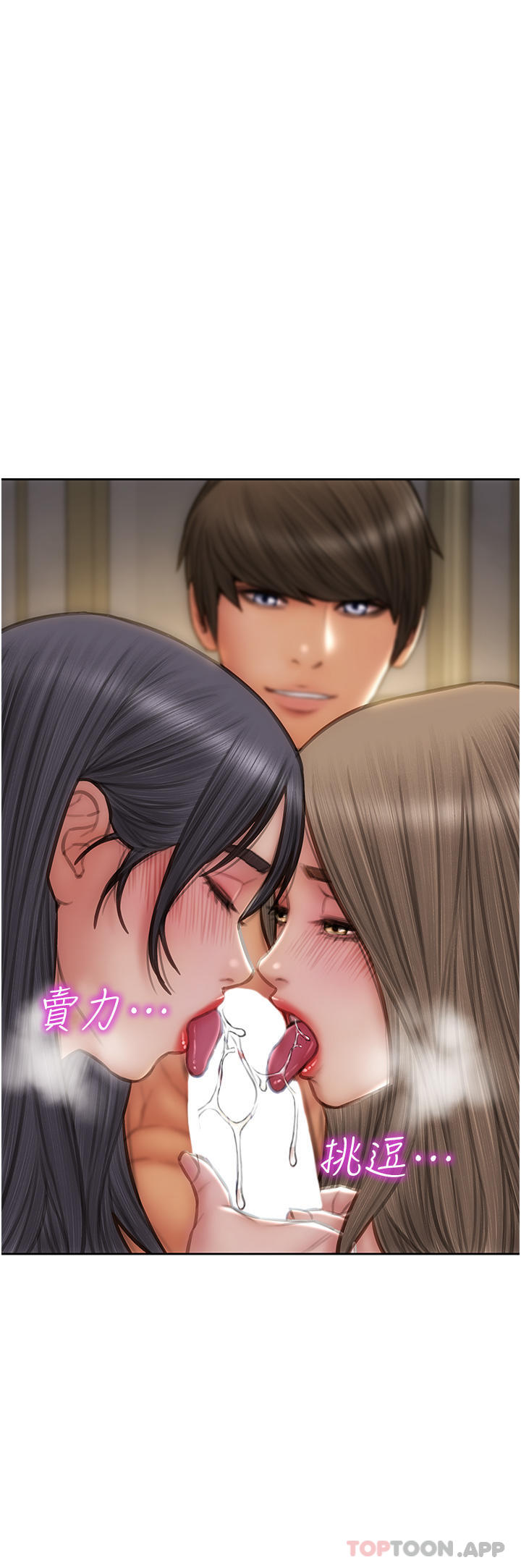 《致命壞男人》漫画 第77話-女女play