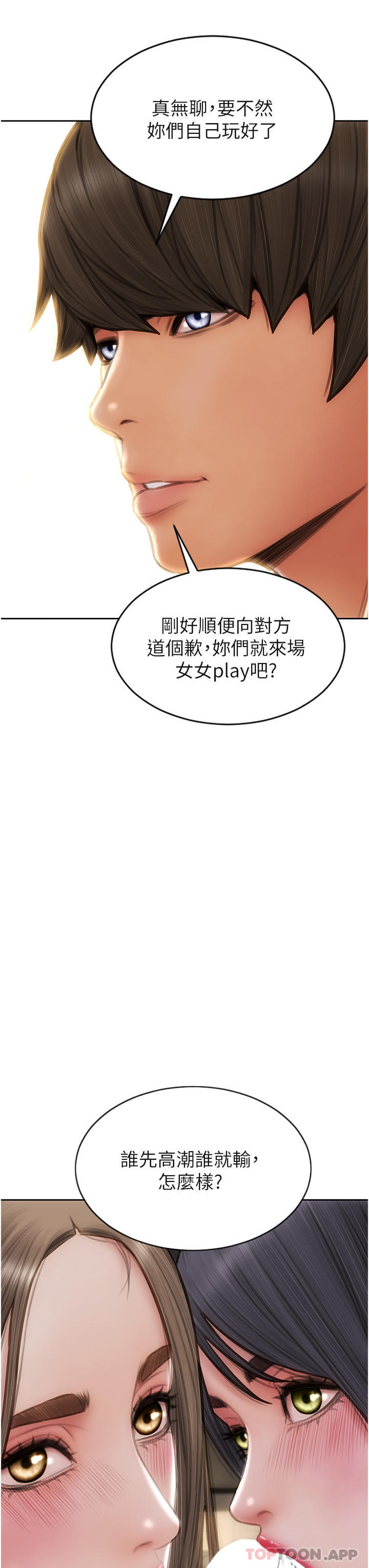 《致命壞男人》漫画 第77話-女女play