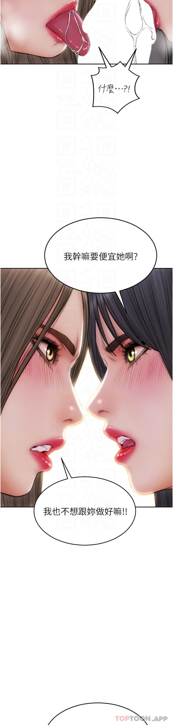 《致命壞男人》漫画 第77話-女女play