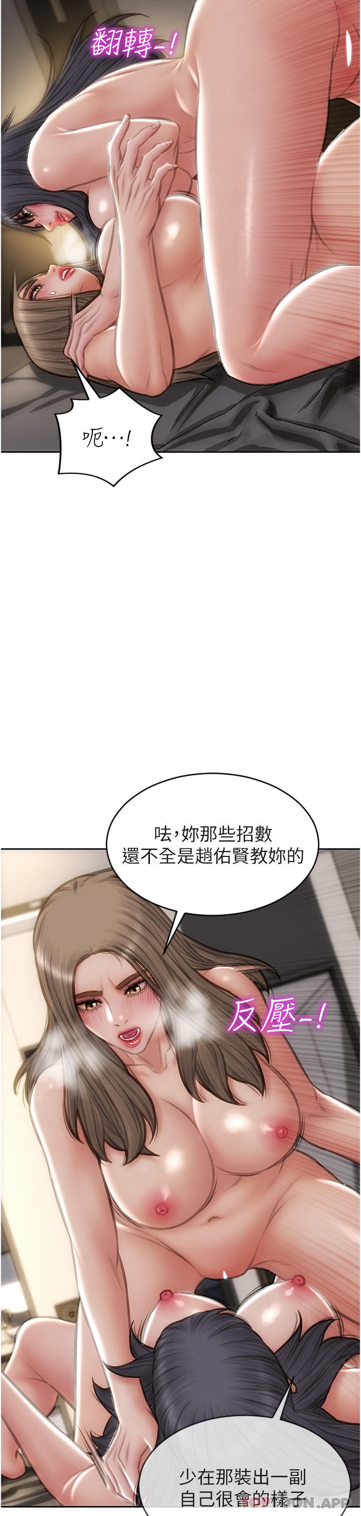 《致命壞男人》漫画 第77話-女女play