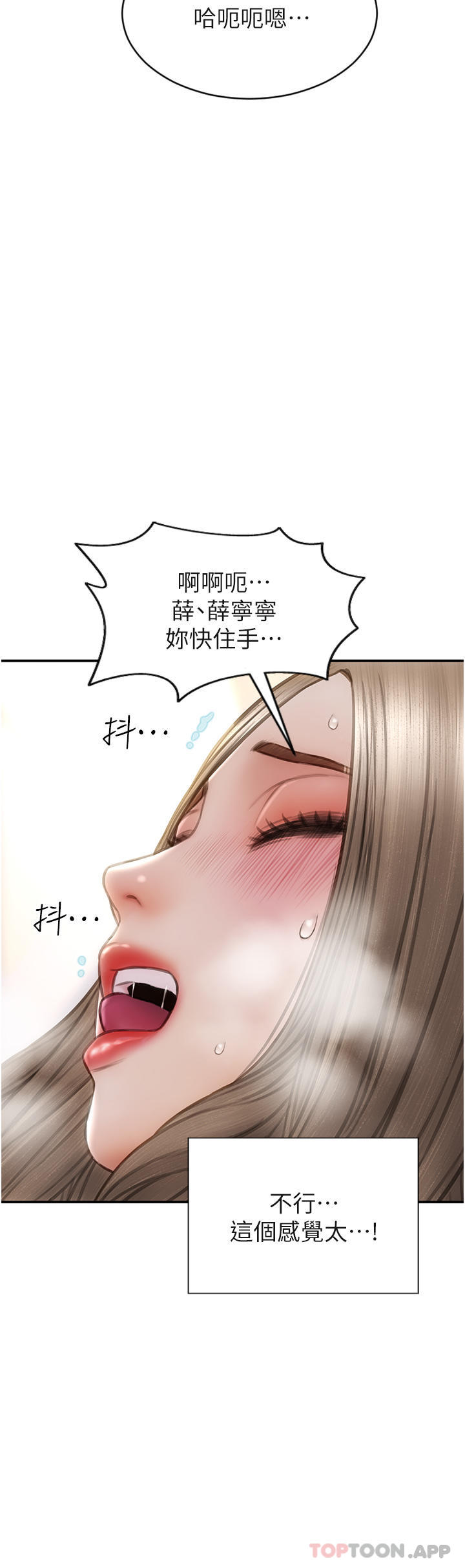 《致命壞男人》漫画 第77話-女女play