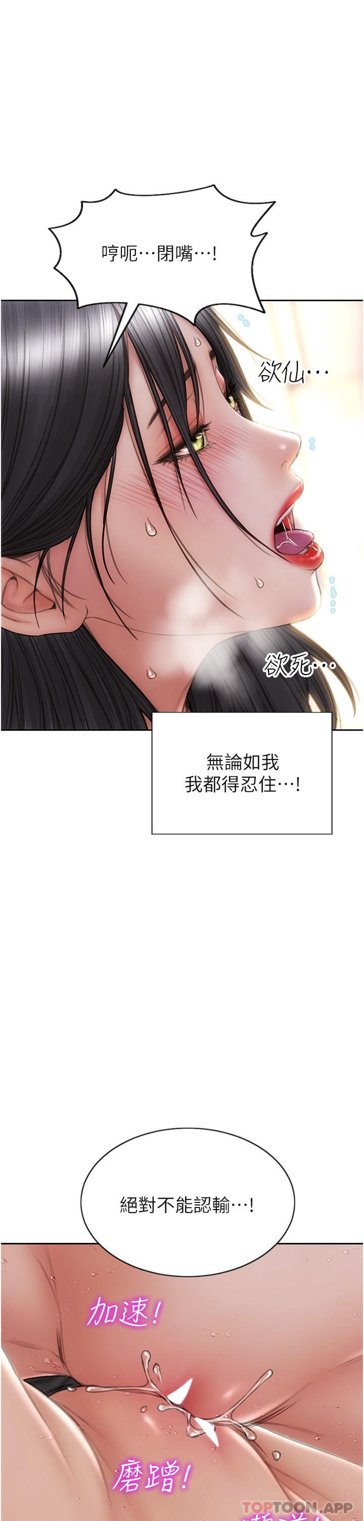 《致命壞男人》漫画 第77話-女女play