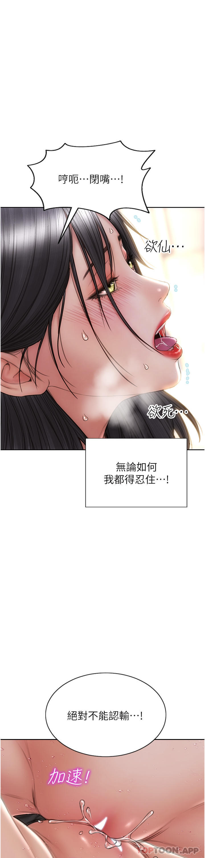 《致命壞男人》漫画 第78話-讓女人淪陷的金手指
