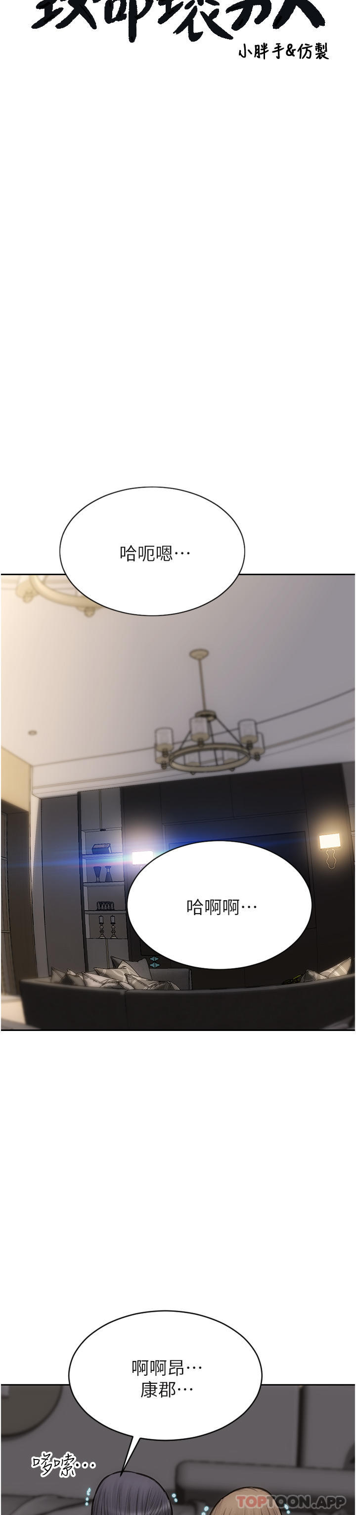 《致命壞男人》漫画 第78話-讓女人淪陷的金手指