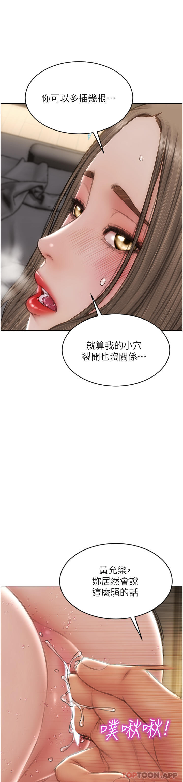 《致命壞男人》漫画 第78話-讓女人淪陷的金手指
