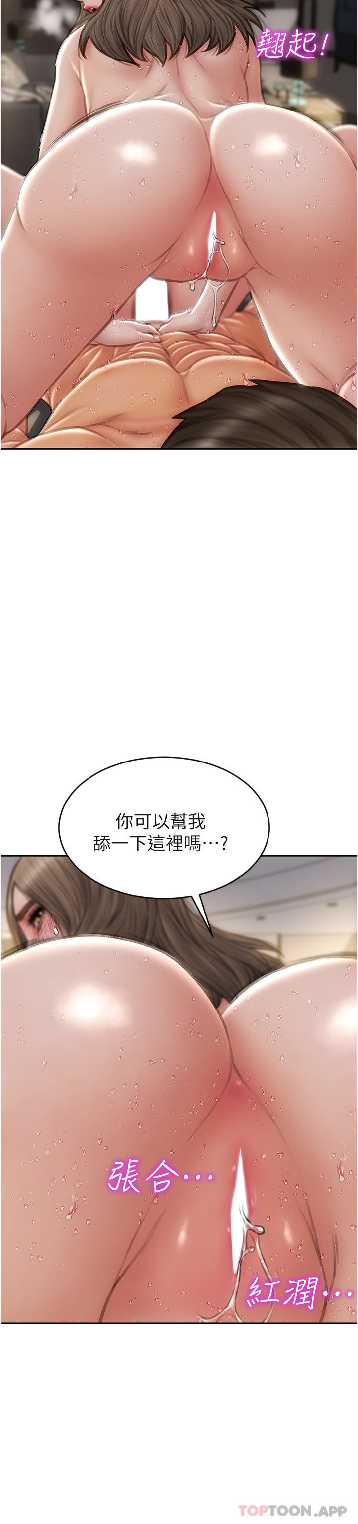 《致命壞男人》漫画 第78話-讓女人淪陷的金手指