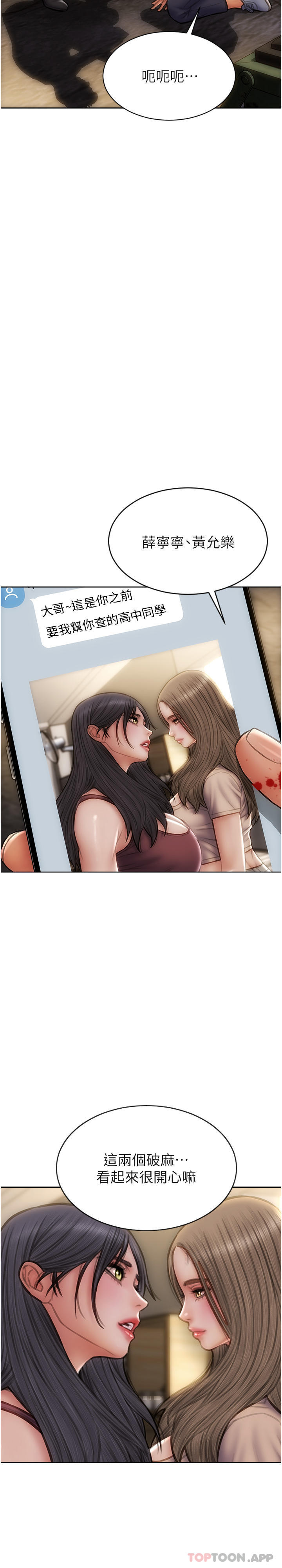 《致命壞男人》漫画 第78話-讓女人淪陷的金手指