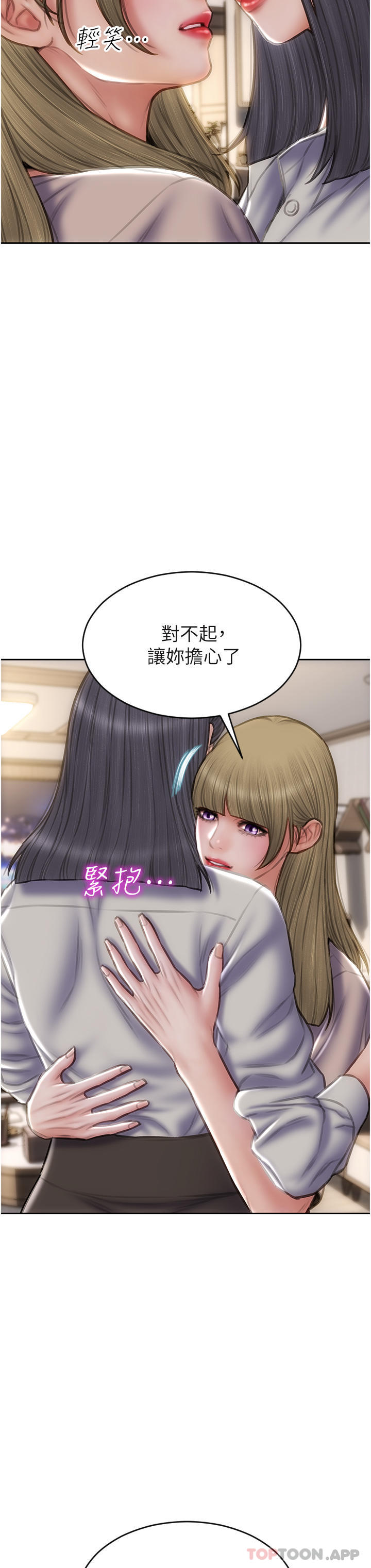 《致命壞男人》漫画 第80話-用身體向你贖罪