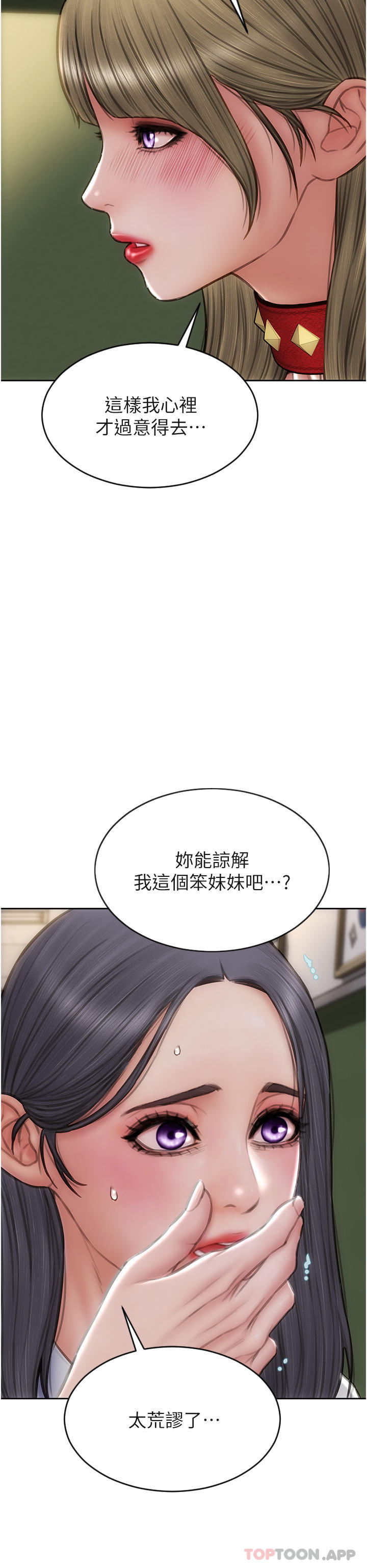 《致命壞男人》漫画 第80話-用身體向你贖罪