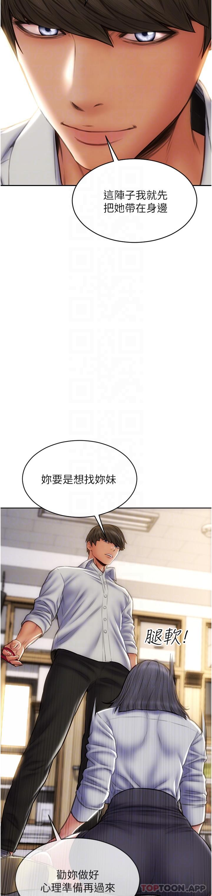 《致命壞男人》漫画 第80話-用身體向你贖罪
