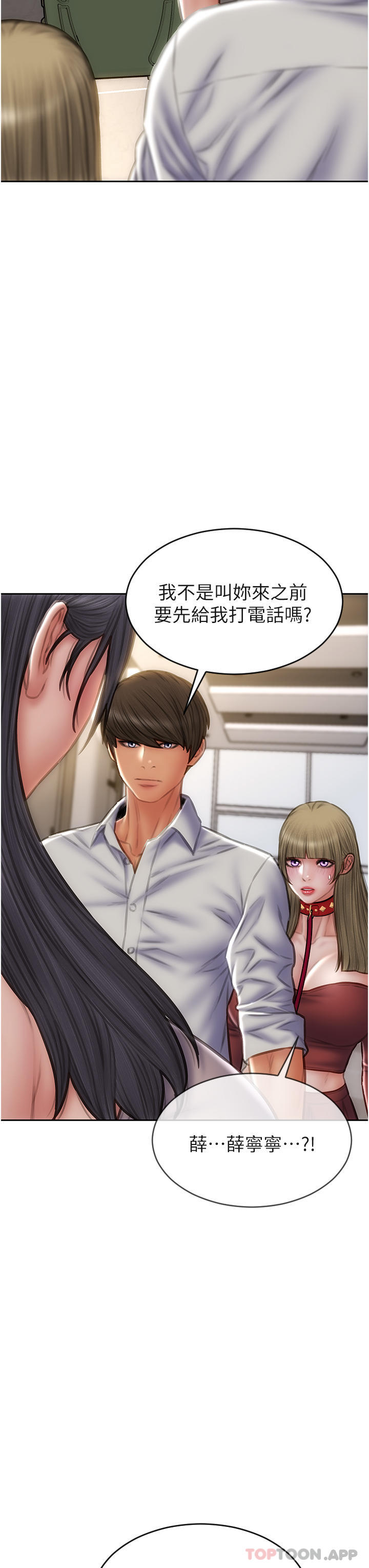 《致命壞男人》漫画 第80話-用身體向你贖罪