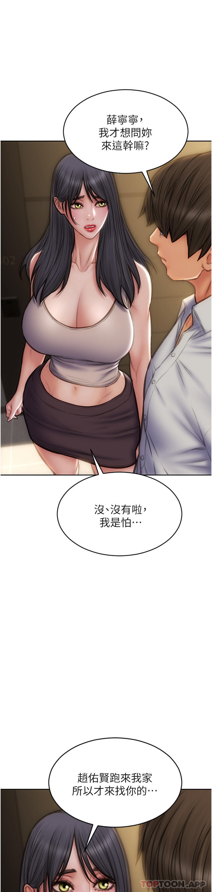 《致命壞男人》漫画 第80話-用身體向你贖罪