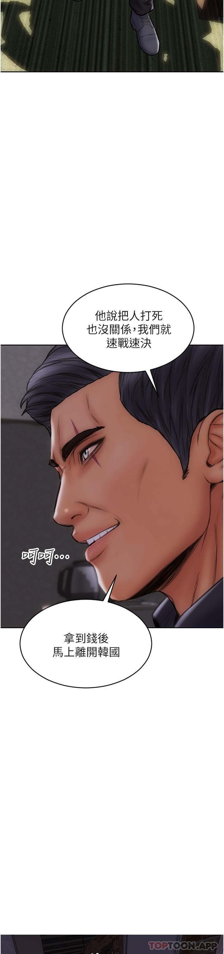 《致命壞男人》漫画 第80話-用身體向你贖罪