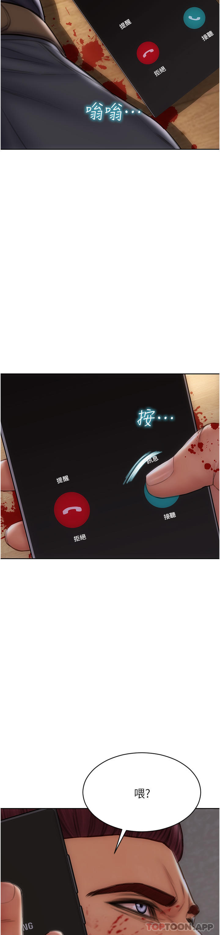 《致命壞男人》漫画 第80話-用身體向你贖罪