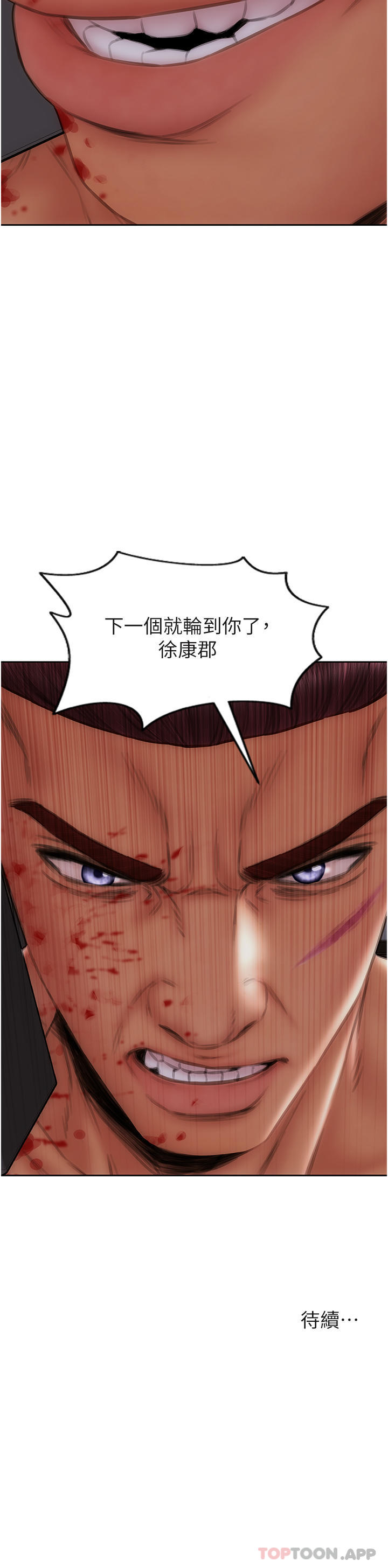 《致命壞男人》漫画 第80話-用身體向你贖罪