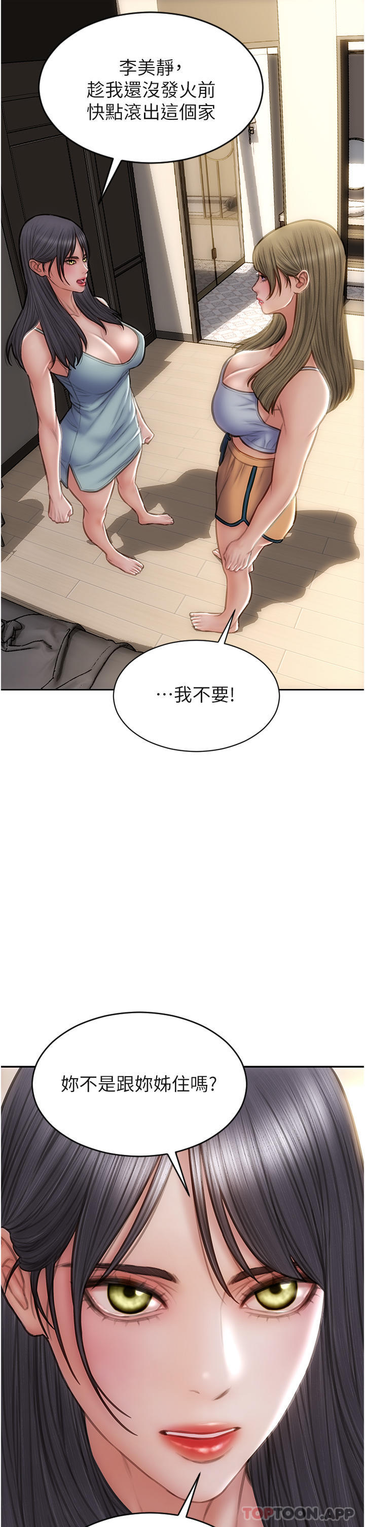 《致命壞男人》漫画 第81話-快來擁有我吧