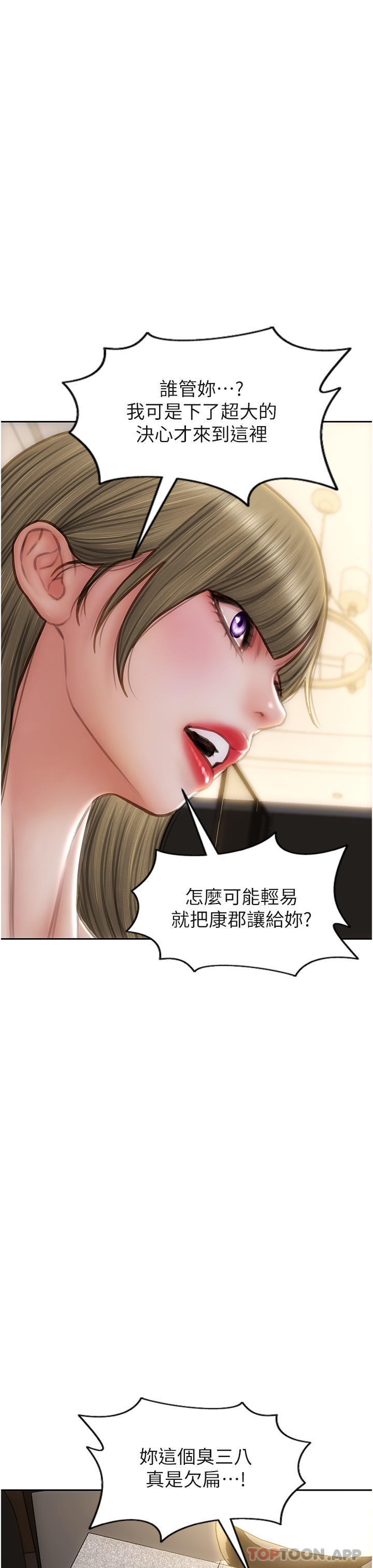 《致命壞男人》漫画 第81話-快來擁有我吧