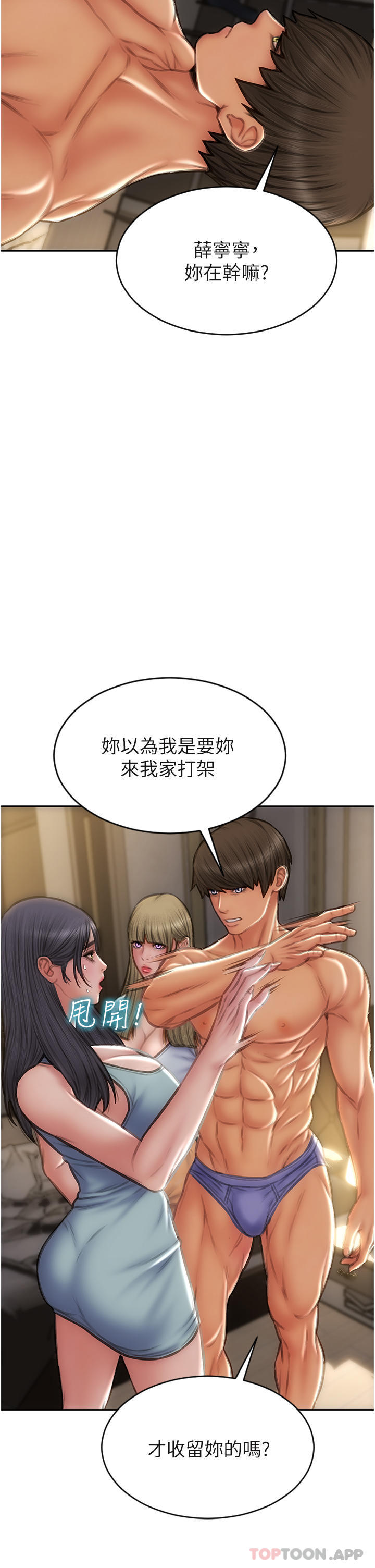 《致命壞男人》漫画 第81話-快來擁有我吧