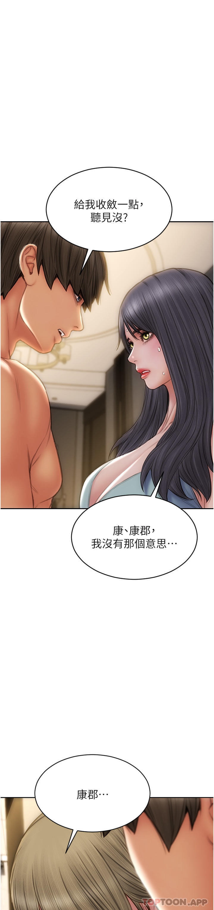 《致命壞男人》漫画 第81話-快來擁有我吧