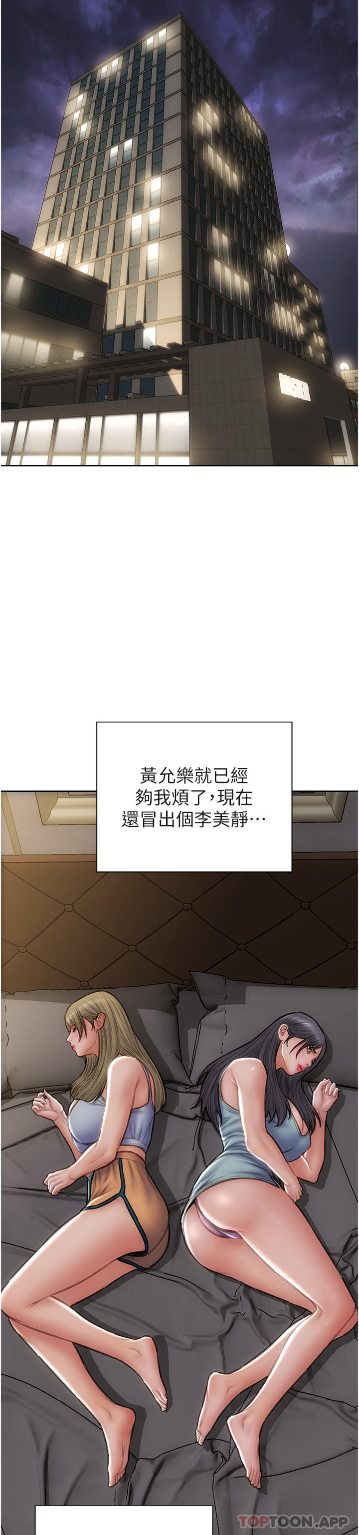 《致命壞男人》漫画 第81話-快來擁有我吧