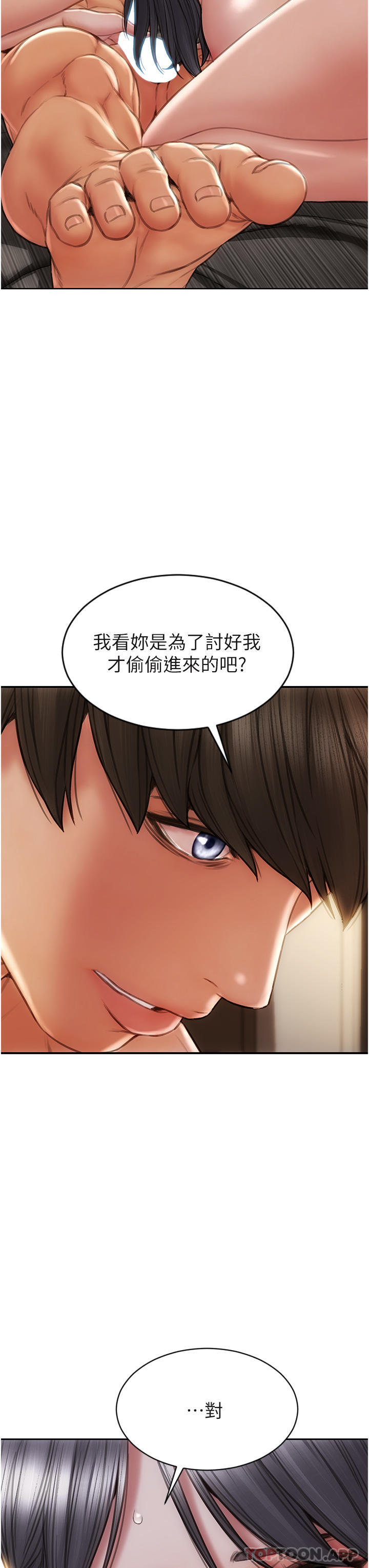 《致命壞男人》漫画 第81話-快來擁有我吧
