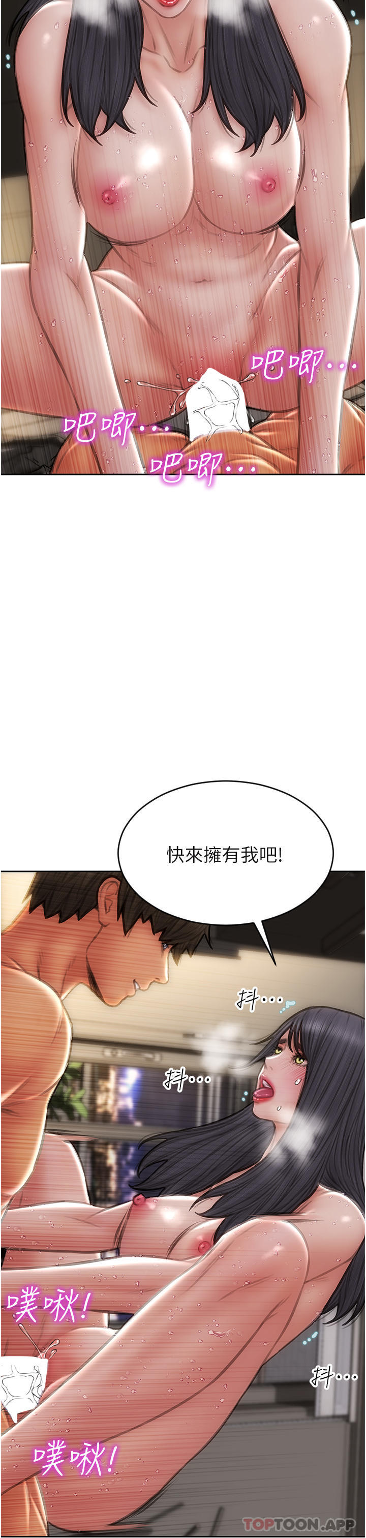 《致命壞男人》漫画 第81話-快來擁有我吧