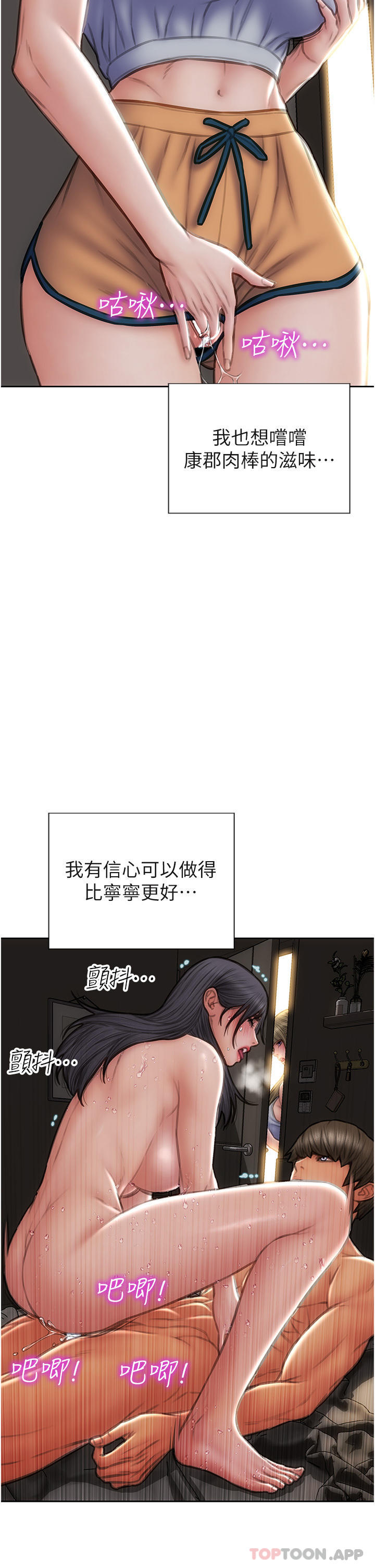《致命壞男人》漫画 第82話-欠操的小菊花