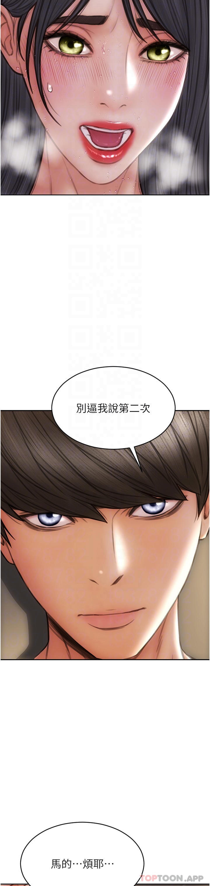 《致命壞男人》漫画 第82話-欠操的小菊花