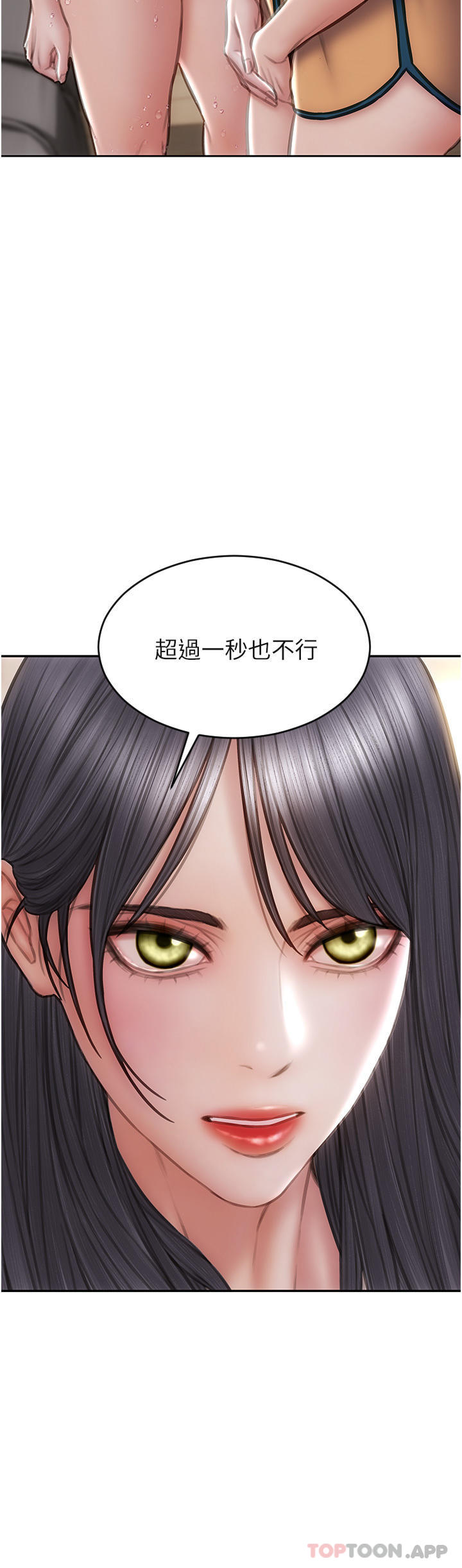 《致命壞男人》漫画 第82話-欠操的小菊花