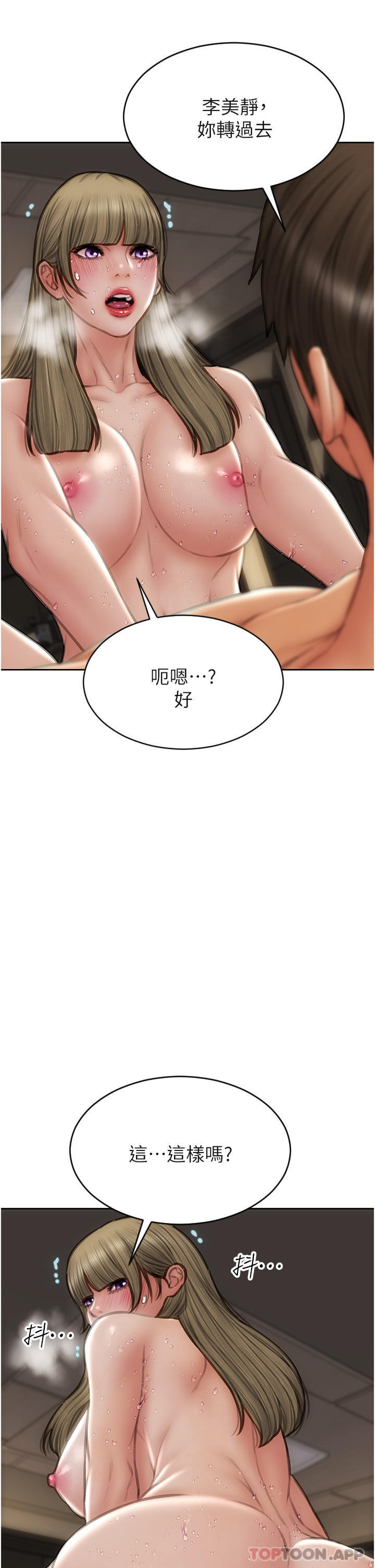《致命壞男人》漫画 第82話-欠操的小菊花
