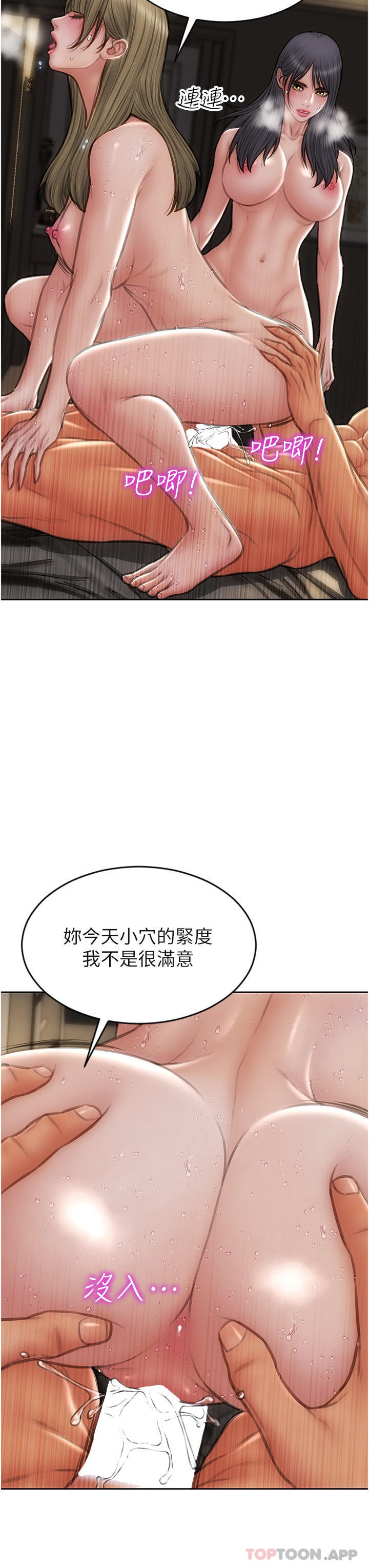 《致命壞男人》漫画 第82話-欠操的小菊花
