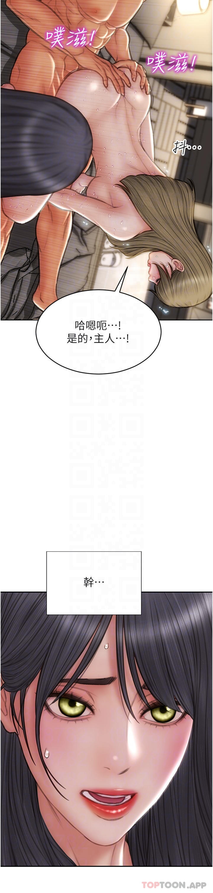 《致命壞男人》漫画 第82話-欠操的小菊花